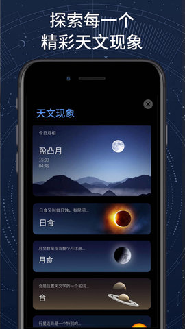 AR星座 3.4.2 官方版 1