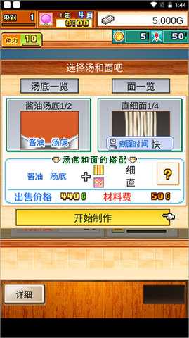 开罗拉面店全国篇中文版 1.6.4 安卓版 1