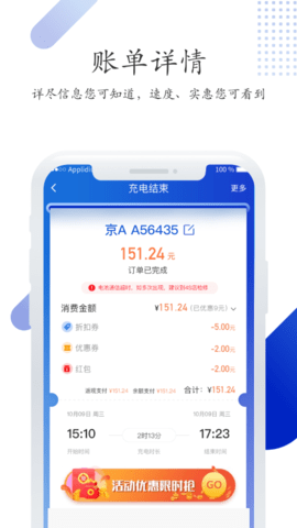特瓦特充电 4.5.8 安卓版 3