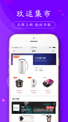 玖逗集市 19.0.1 安卓版 3