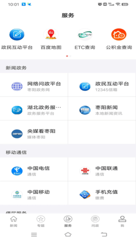 云上枣阳 1.1.1 安卓版 1