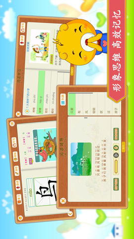 小学语文识字 4.3.220 安卓版 2