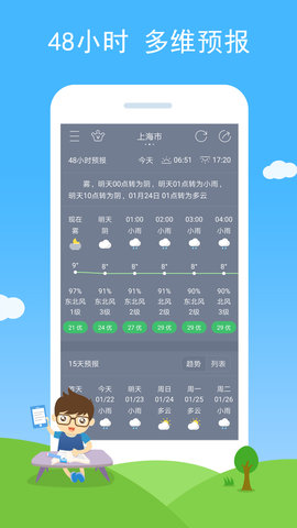 七彩天气 3.06 安卓版 1