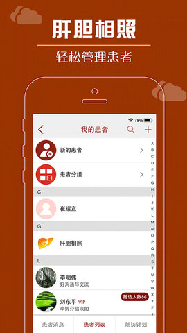 肝胆相照专家版 4.1.5 安卓版 1