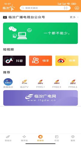 临汾家 2.0.5 安卓版 2