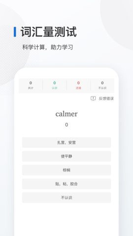 法语背单词 10.3.3 安卓版 2