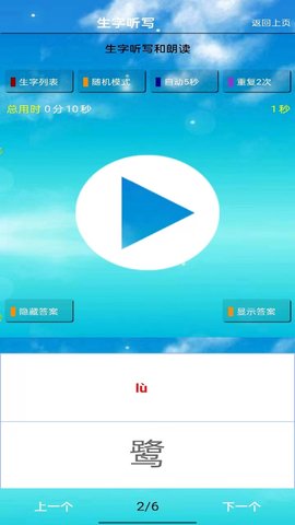 五年级语文上册 5.0.47 安卓版 3