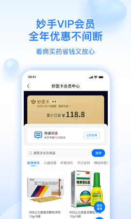 妙手医生 6.4.37 安卓版 2