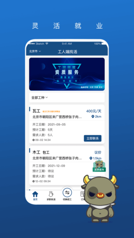 壹用工 2.9 安卓版 3