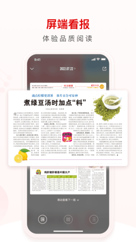 环球时报健康 8.2.3 最新版 2