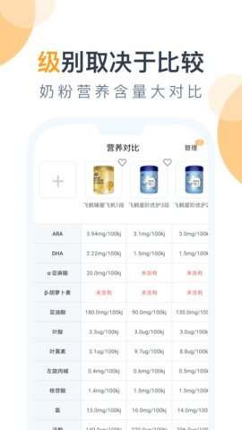 奶粉研究院App 1.0.1 安卓版 2