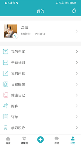 体重管家 9.8.6 安卓版 3