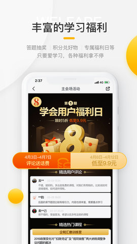 亿企学会 4.21.0 安卓版 4