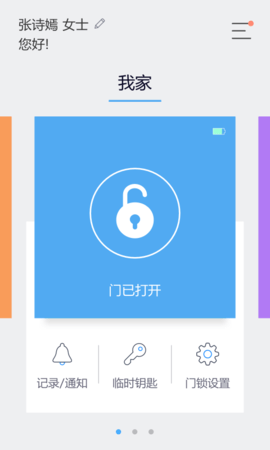sHomeDoorlock 1.2.29 安卓版 1