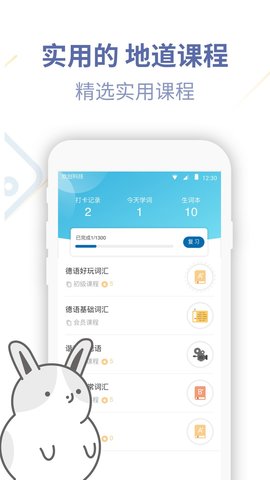 德语U学院 4.2.7 安卓版 2