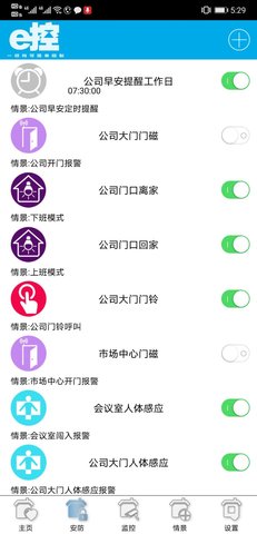e控智慧管家 6.3 安卓版 4