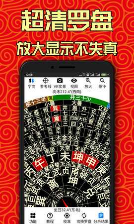 黄金风水罗盘 2.68 安卓版 1