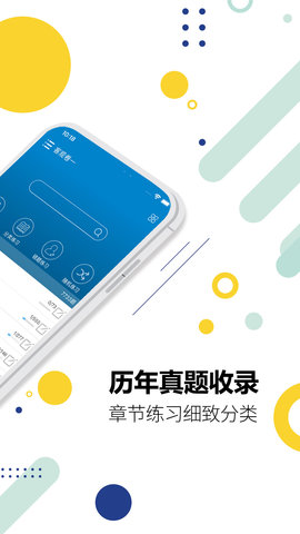 司法考试宝典 12.6 安卓版 1