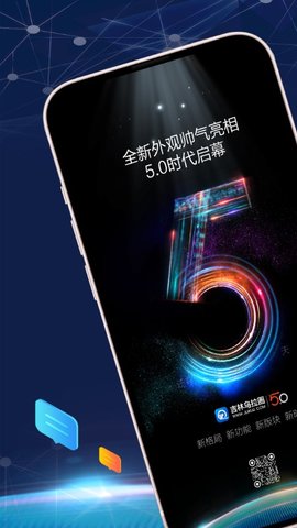 吉林乌拉圈 5.3.1.160 安卓版 4