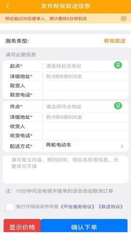 悠悠跑腿 1.0.7 安卓版 4