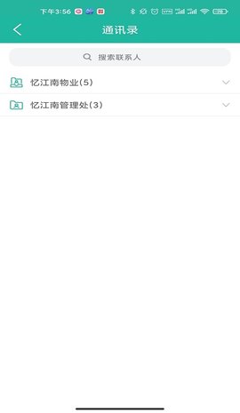 金牌管家物业版 1.5.4 安卓版 3