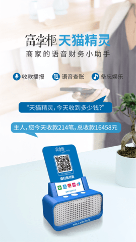 富掌柜商户版 3.9.0 安卓版 2