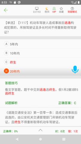 驾考驾校通 4.0v 安卓版 2