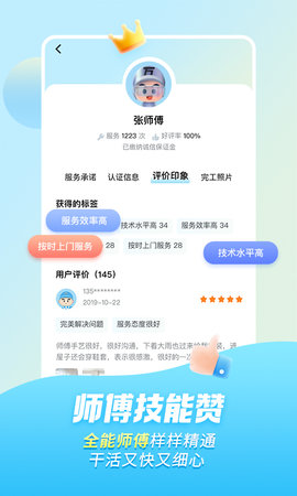 万师傅 1.31.1 安卓版 3