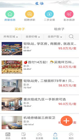 苗乡彭水 V2.2.7 安卓版 2