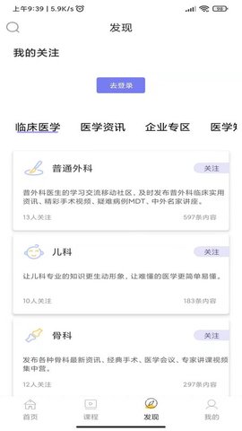 青藤医生 3.3.3 安卓版 3