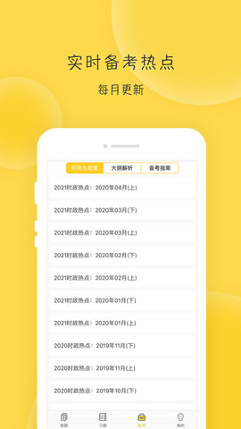 蜜题考研政治 2.9.8 安卓版 2