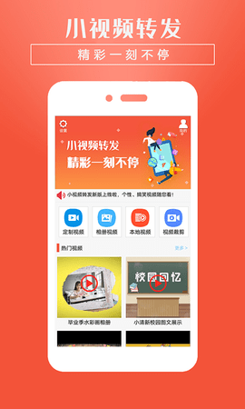小视频转发 5.3 安卓版 1