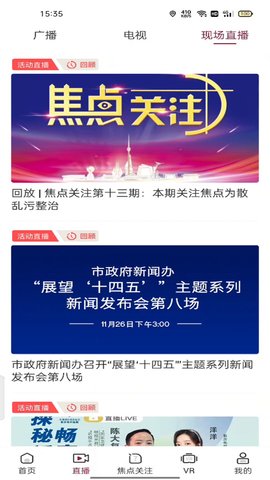 爱临沂 2.0 安卓版 1