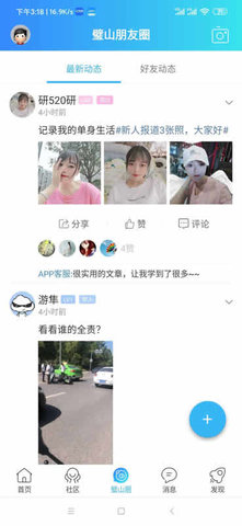 璧山人家 7.2.0 安卓版 2