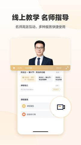 众合在线 4.3.0 最新版 2