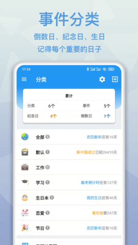 mDays倒数日 1.2.5 安卓版 3