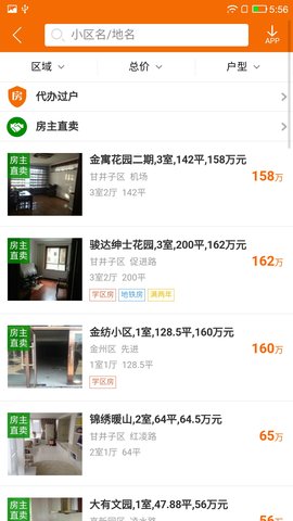 购房网 1.8.5 安卓版 3