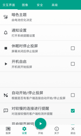 多屏互动 1.1.7 安卓版 3