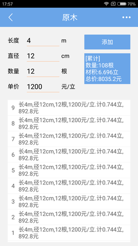 木材材积计算器 3.52 安卓版 1