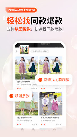 生意网童装货源 5.5.6 安卓版 4