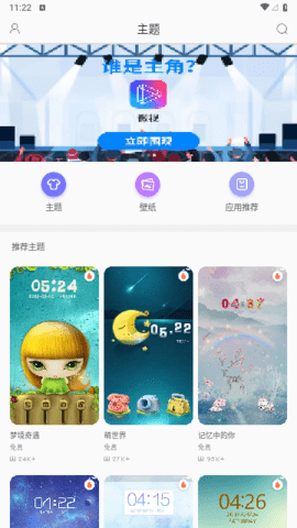 秀美主题App 2.5.6 安卓版 1