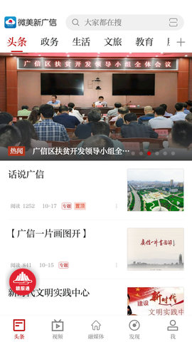 微美新广信 5.1.3 安卓版 1