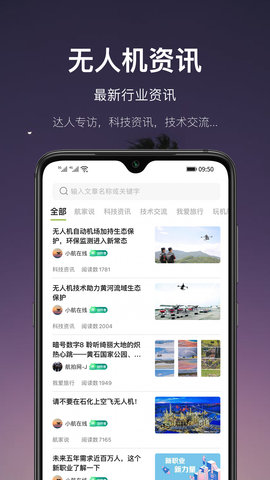 航拍网 4.9.8 安卓版 4