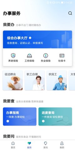 雄安智慧社保 1.0.52 安卓版 1