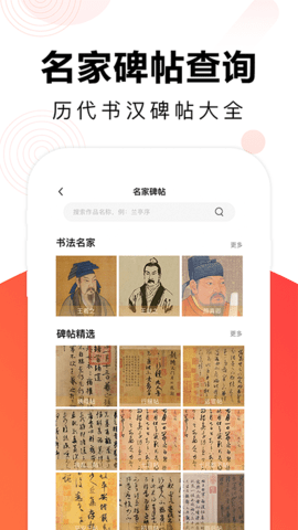 毛钢字帖 6.0.0 安卓版 1