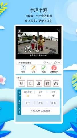 新汉字宫 3.0.4 安卓版 2