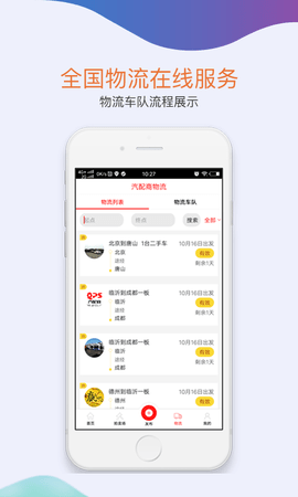 汽配商 4.0.5 安卓版 2