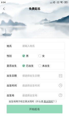 宝宝起名测名查重软件 1.1.0 安卓版 4