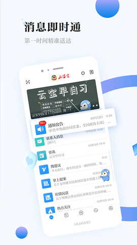 政协云 8.0.3 安卓版 1
