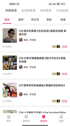 吉他风华 3.1.0 安卓版 1